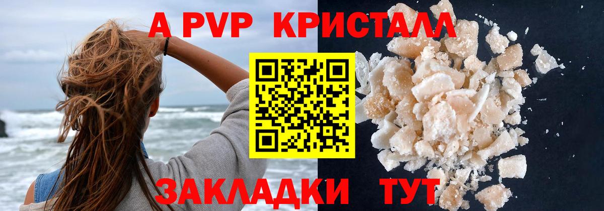 Усолье-Сибирское  Альфа ПВП Crystall  Alpha-PVP  Alfa_PVP мука  Вход с VPN  Alfa_PVP СК 