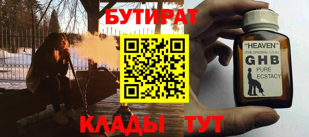 Бутират  Усолье-Сибирское  БУТИРАТ GHB 