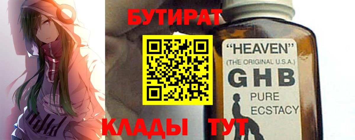 Усолье-Сибирское  БУТИРАТ буратино  Вход с VPN 