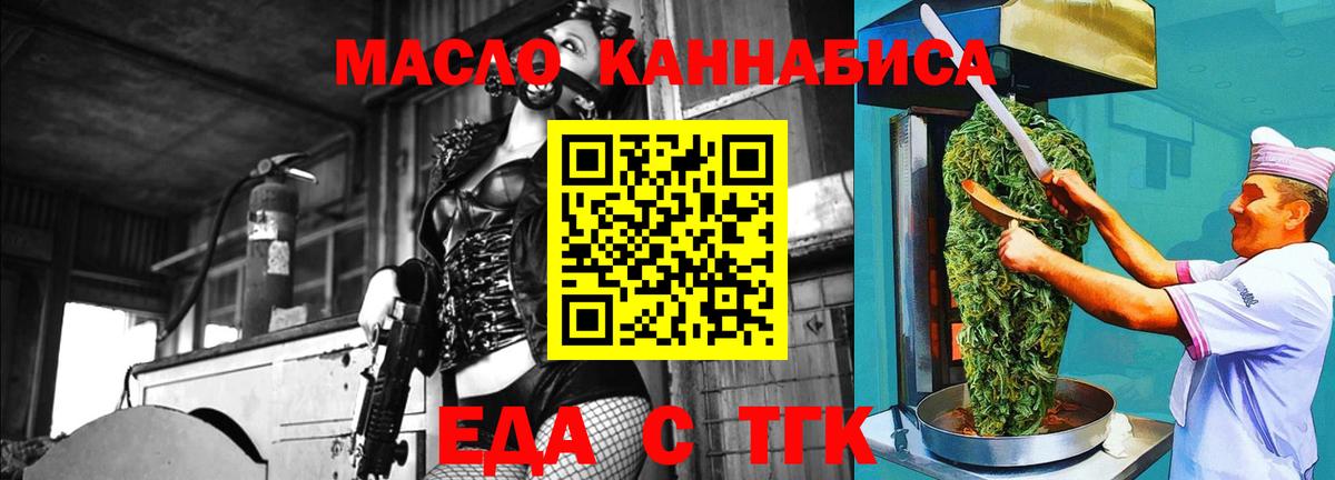 Еда ТГК конопля Усолье-Сибирское