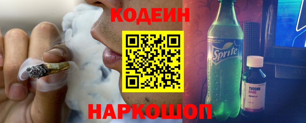 Кодеиновый сироп Lean Purple Drank Усолье-Сибирское