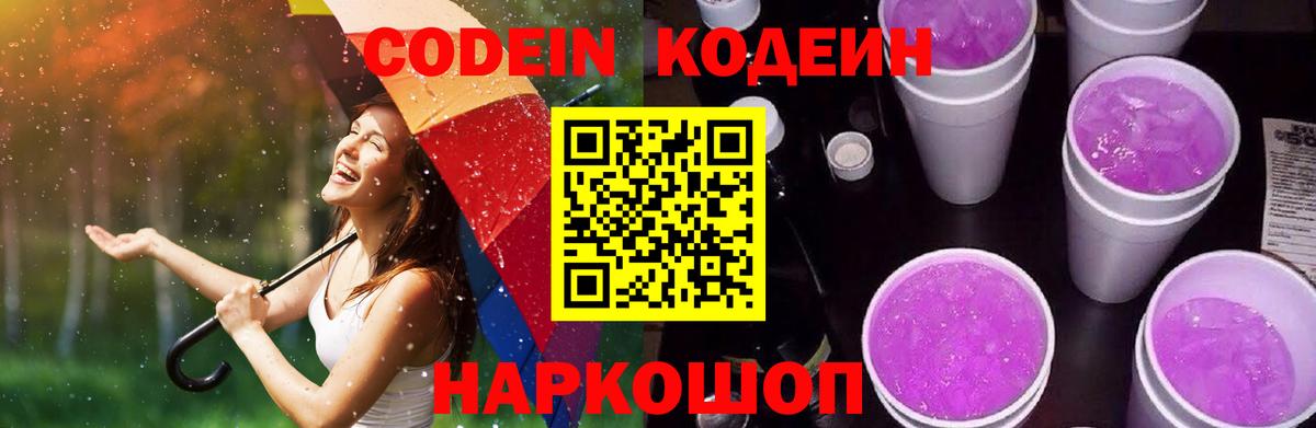 Кодеиновый сироп Lean напиток Lean (лин)  Кодеиновый сироп Lean Purple Drank  Усолье-Сибирское 