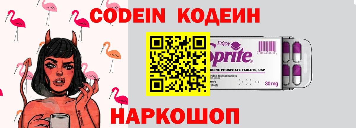 купить наркоту  Codein Purple Drank  Codein Purple Drank  Вход с VPN  Усолье-Сибирское 