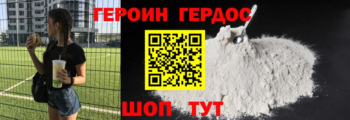 ГЕРОИН белый  Усолье-Сибирское 