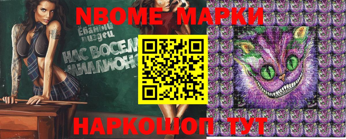 Марки NBOMe 1,5мг Усолье-Сибирское